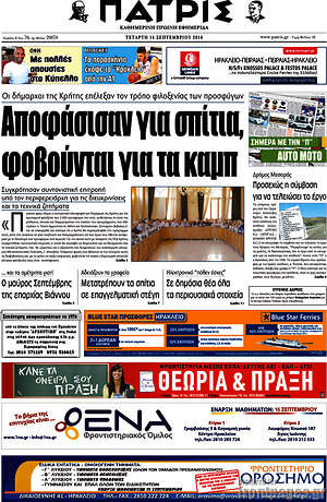 Πρωτοσέλιδο Πατρίς