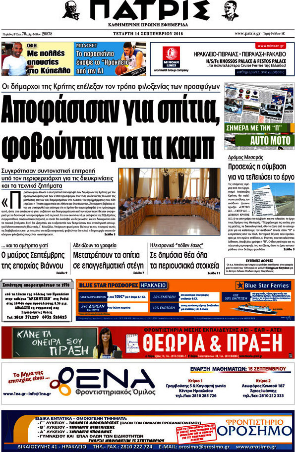 Πατρίς
