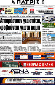 /Πατρίς