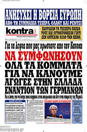 Kontra News: Να συμφωνήσουν όλα τα κόμματα για να κάνουμε αγωγές στην Ελλάδα εναντίον των Γερμανών