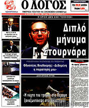 /Ο Λόγος