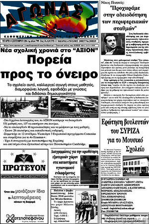 Πρωτοσέλιδο Αγώνας