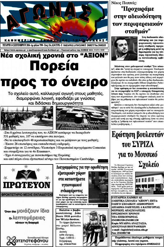 Αγώνας