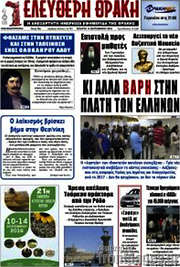 /Ελεύθερη Θράκη
