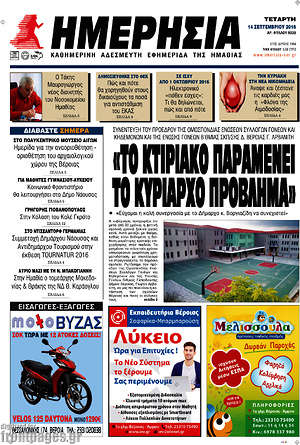 Πρωτοσέλιδο Ημερησία