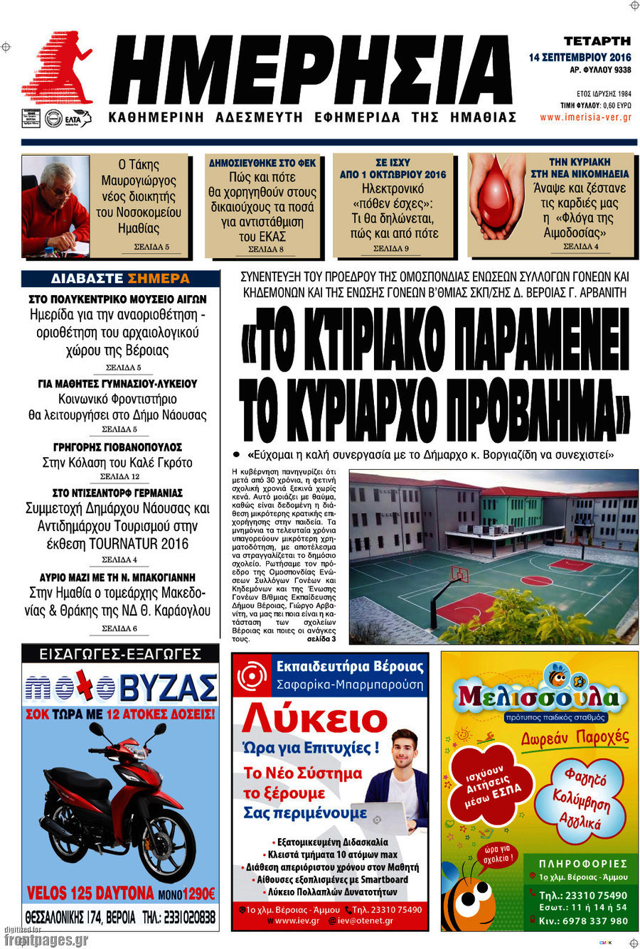 Ημερησία