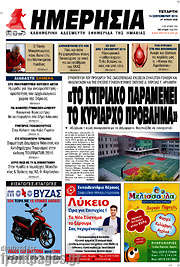 /Ημερησία