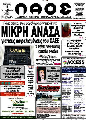 Πρωτοσέλιδο Λαός