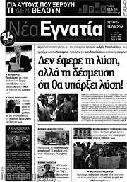 /Νέα Εγνατία