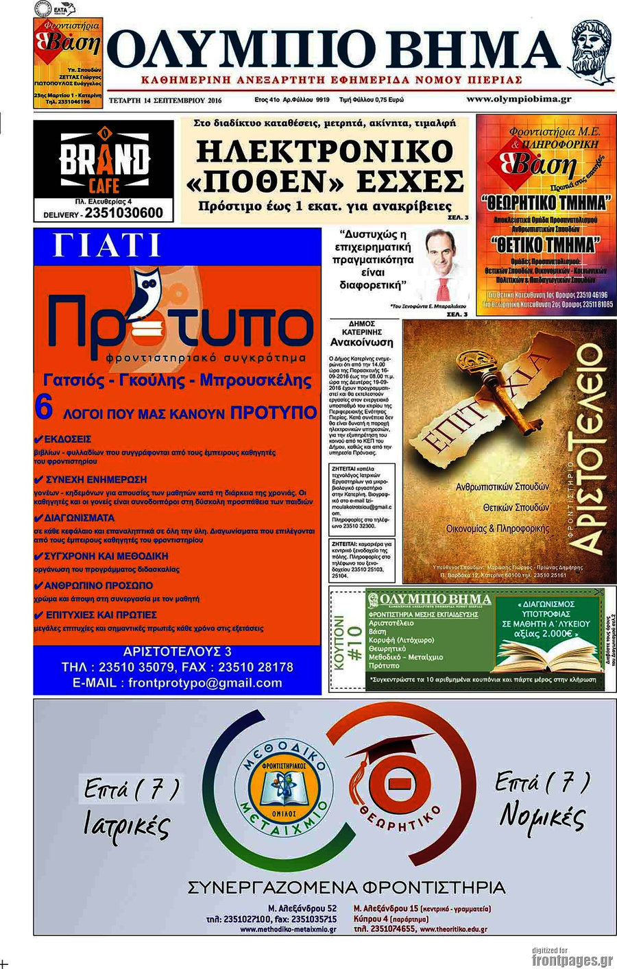 Ολύμπιο Βήμα
