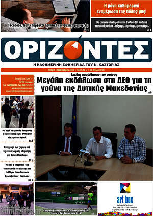 Πρωτοσέλιδο Ορίζοντες