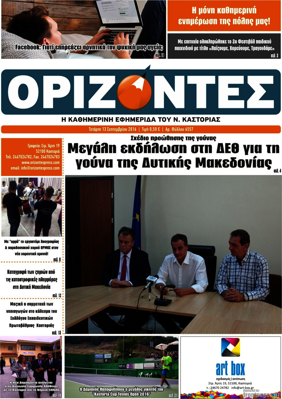 Ορίζοντες