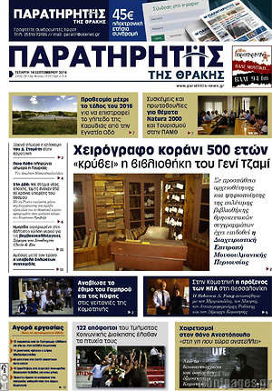 Πρωτοσέλιδο Παρατηρητής