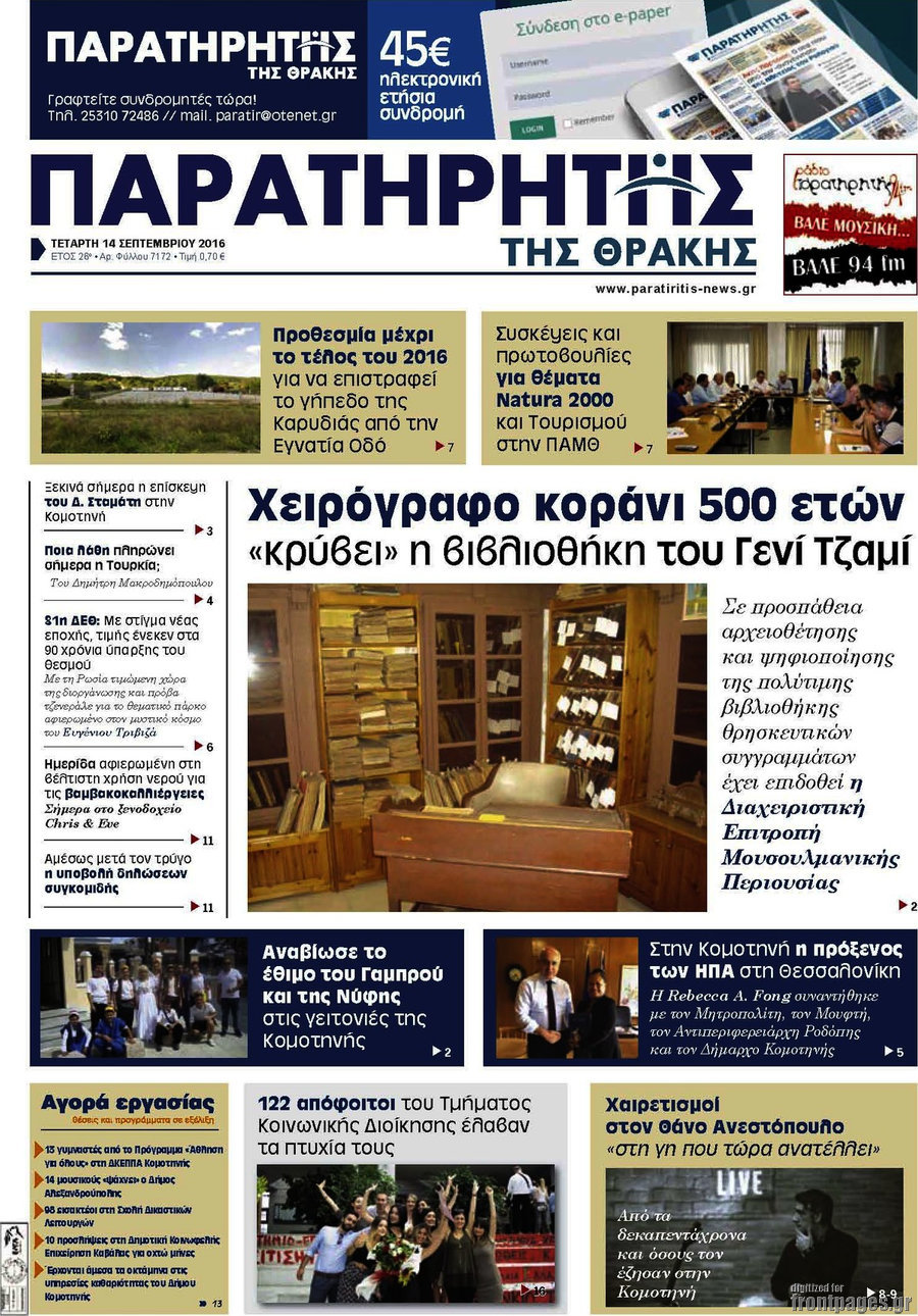Παρατηρητής