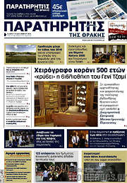 /Παρατηρητής