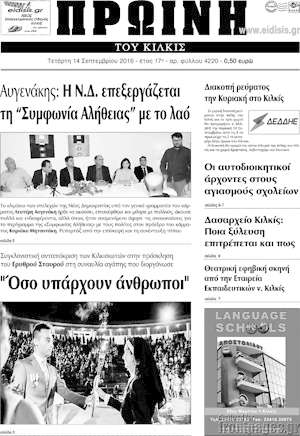 Πρωτοσέλιδο Πρωινή του Κιλκίς