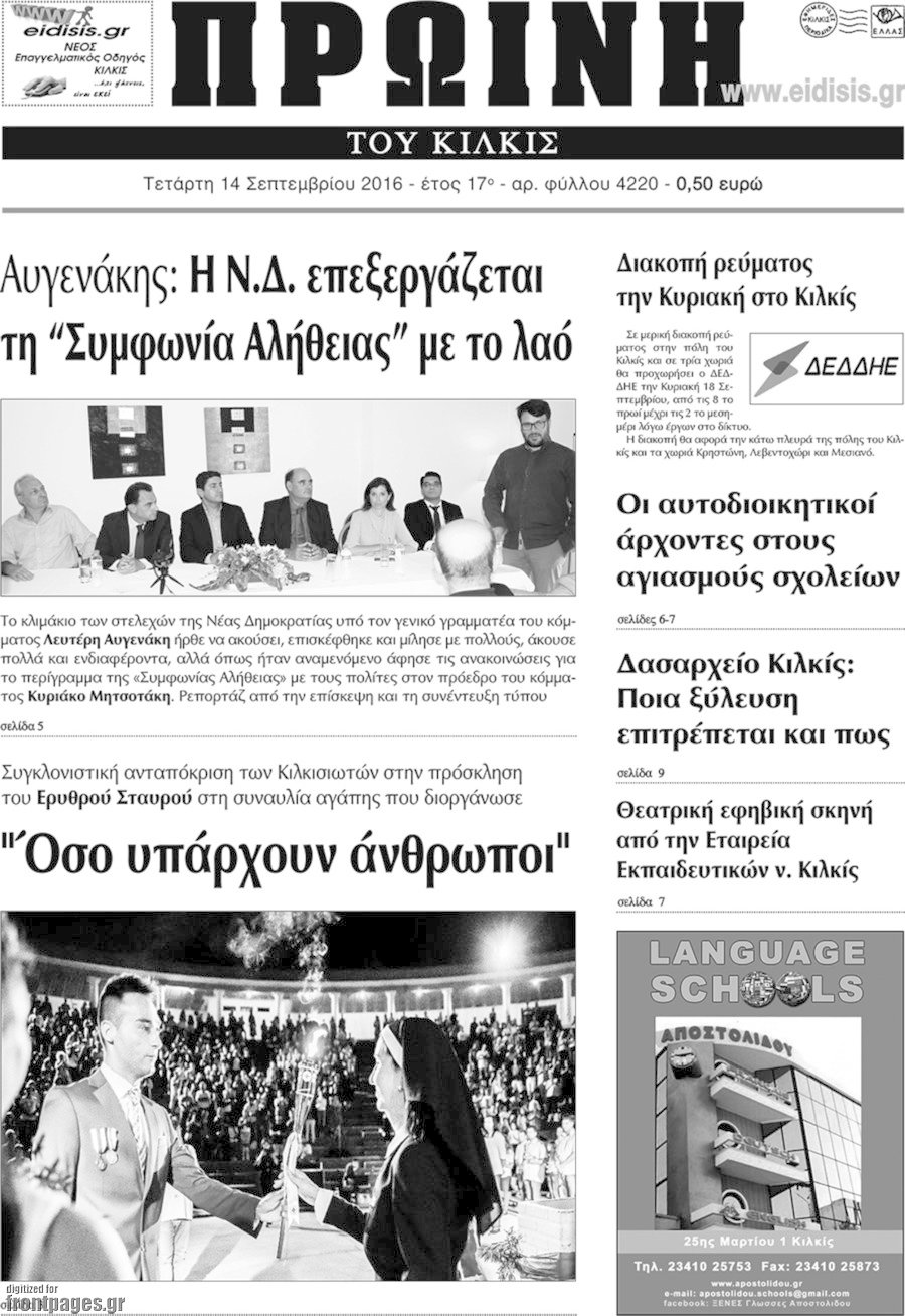 Πρωινή του Κιλκίς