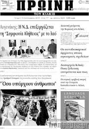 /Πρωινή του Κιλκίς