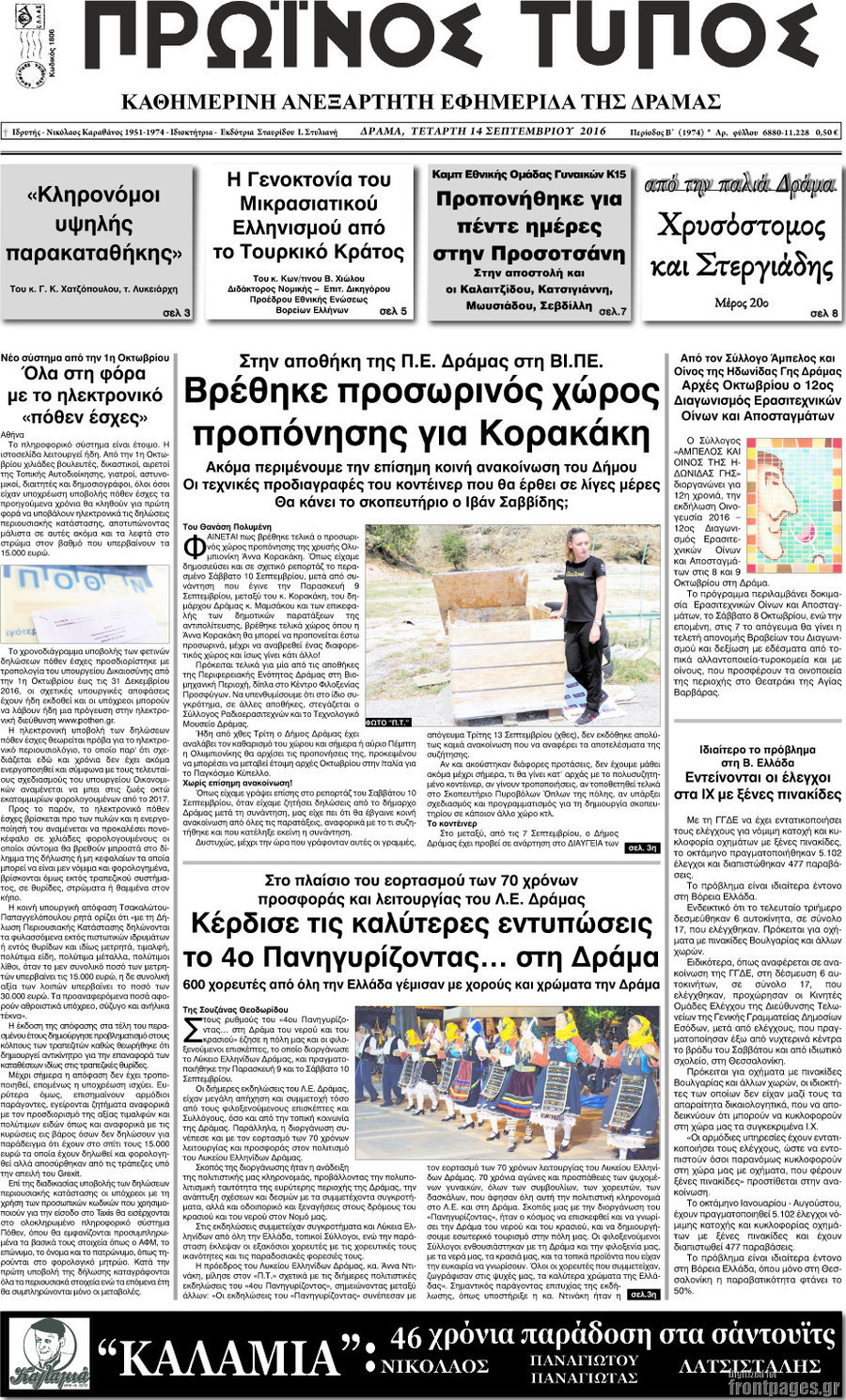 Πρωινός Τύπος Δράμας