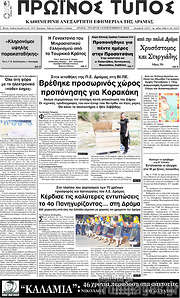 /Πρωινός Τύπος Δράμας