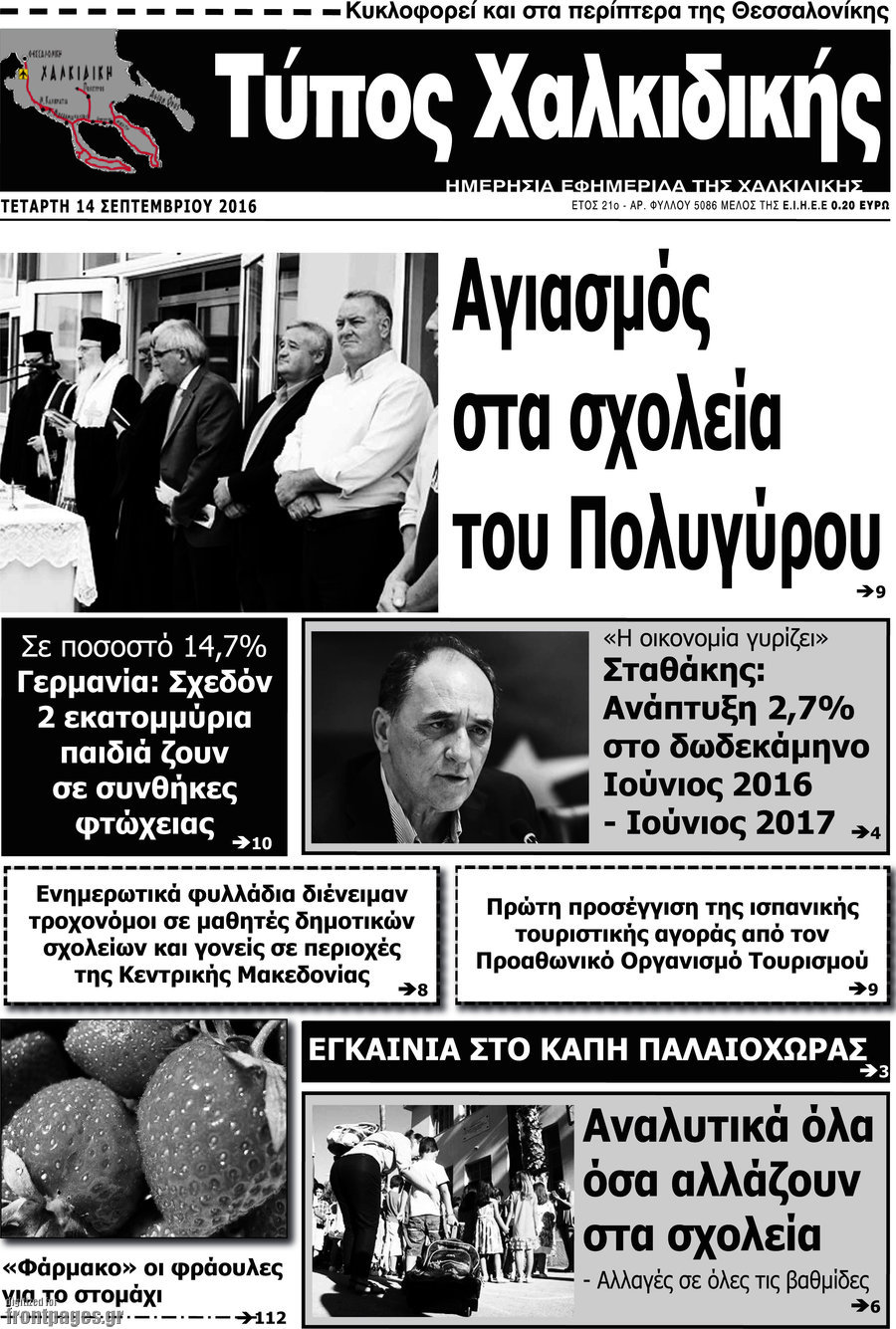 Τύπος Χαλκιδικής