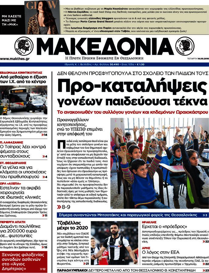 Μακεδονία