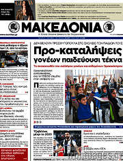 /Μακεδονία