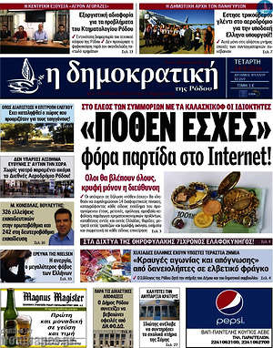 Πρωτοσέλιδο Δημοκρατική Ρόδου
