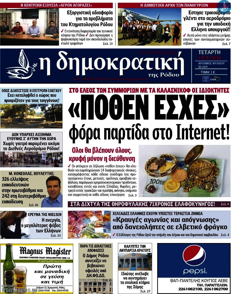 Δημοκρατική Ρόδου