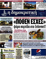 /Δημοκρατική Ρόδου