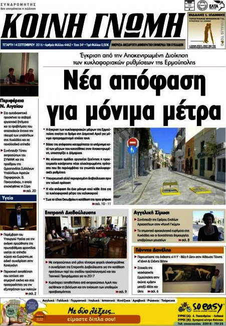 Κοινή Γνώμη