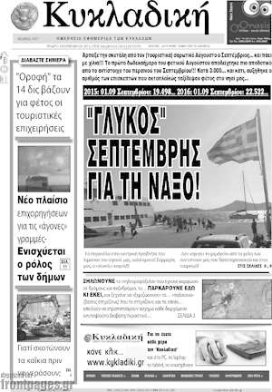 Πρωτοσέλιδο Κυκλαδική