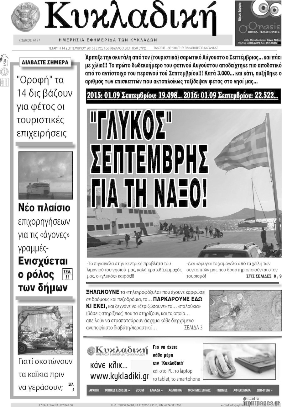 Κυκλαδική