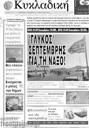 /Κυκλαδική