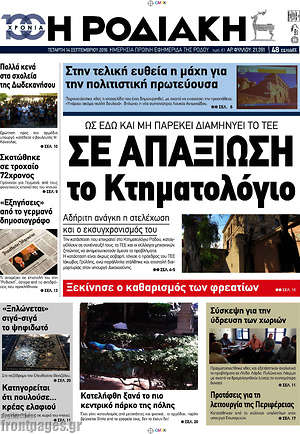 Πρωτοσέλιδο Η Ροδιακή