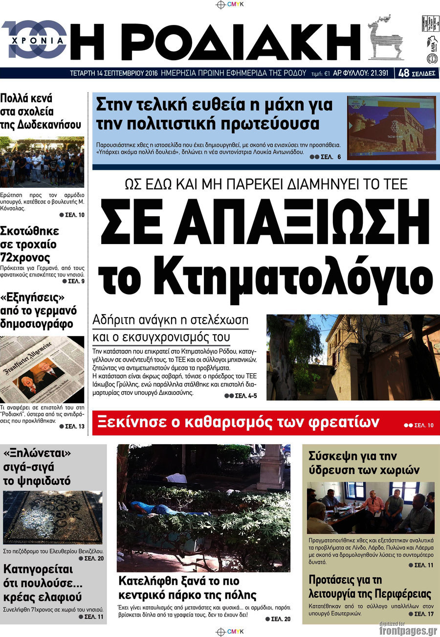 Η Ροδιακή