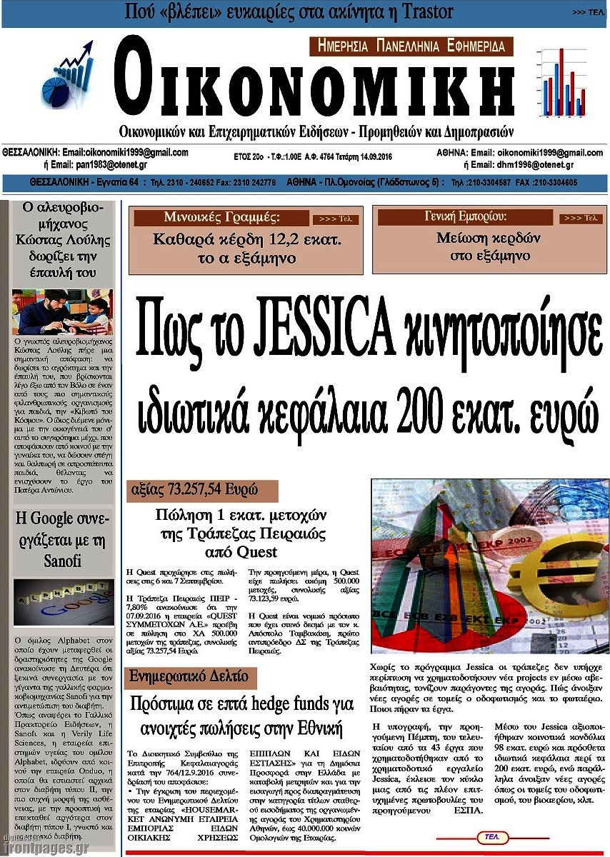Οικονομική