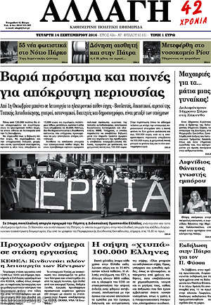 Πρωτοσέλιδο Αλλαγή