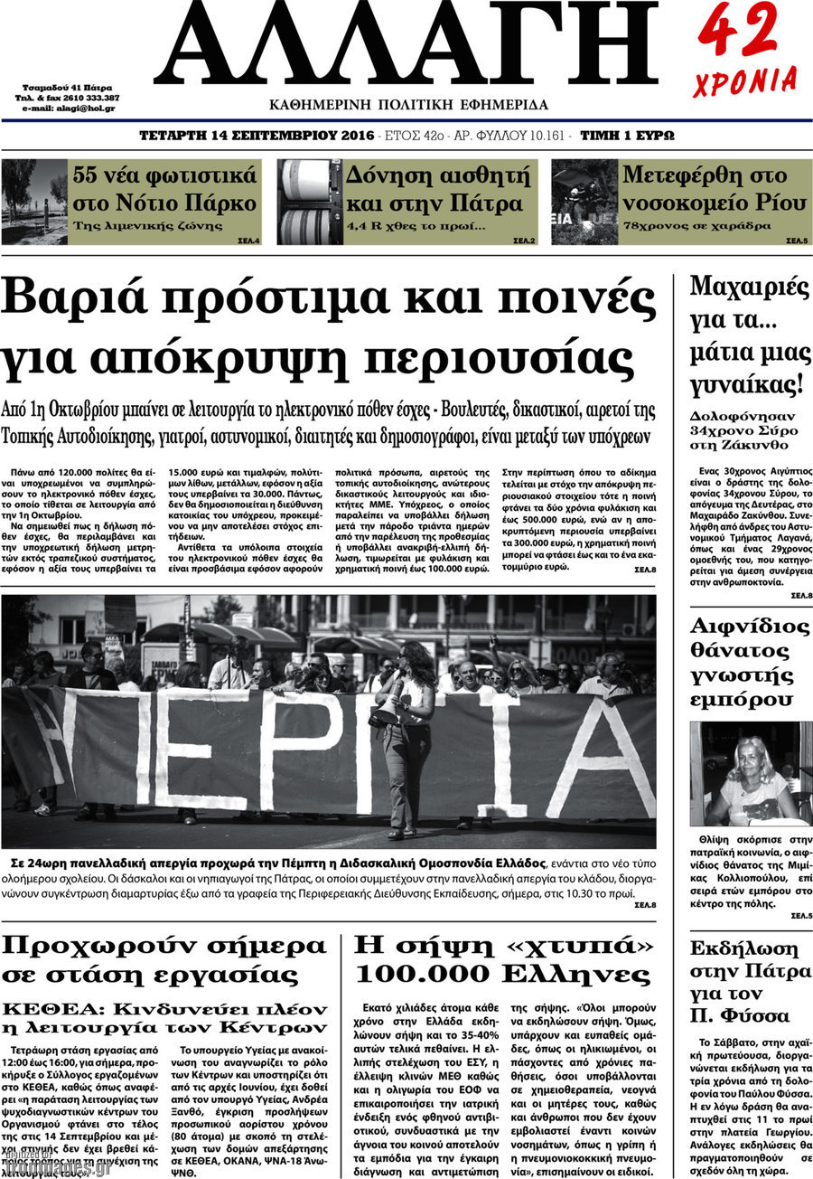 Αλλαγή