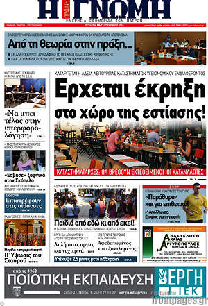 Πρωτοσέλιδο Η Γνώμη