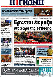 /Η Γνώμη
