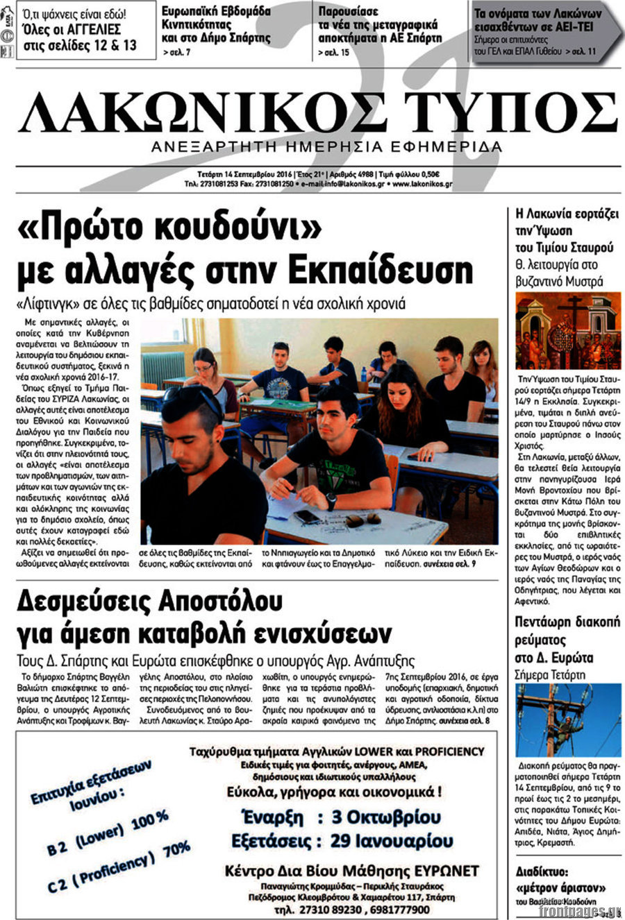 Λακωνικός Τύπος