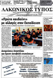 /Λακωνικός Τύπος