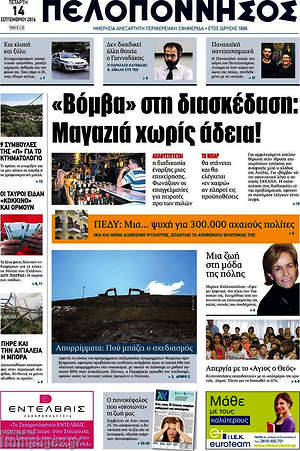 Πρωτοσέλιδο Πελοπόννησος
