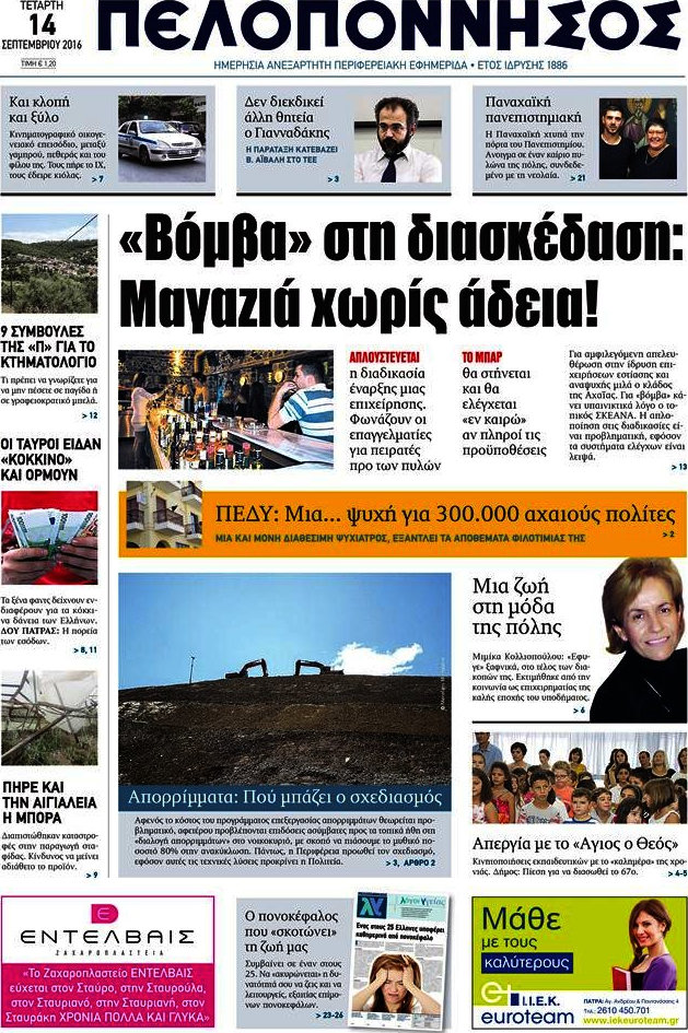 Πελοπόννησος