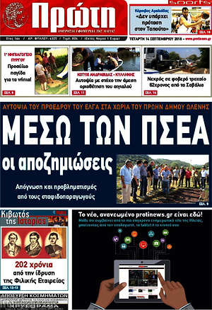 Πρωτοσέλιδο Πρώτη
