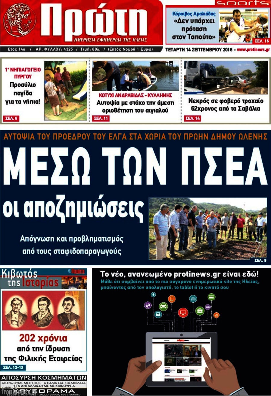 Πρώτη