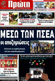 /Πρώτη