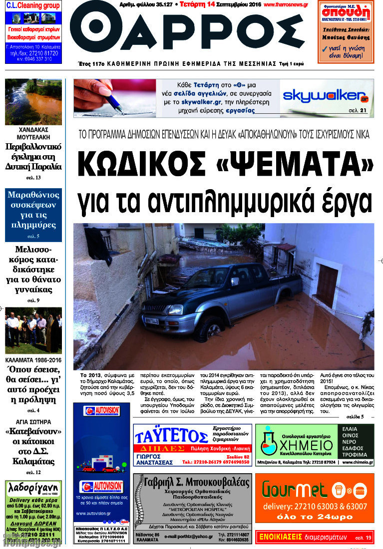Θάρρος