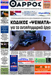 /Θάρρος